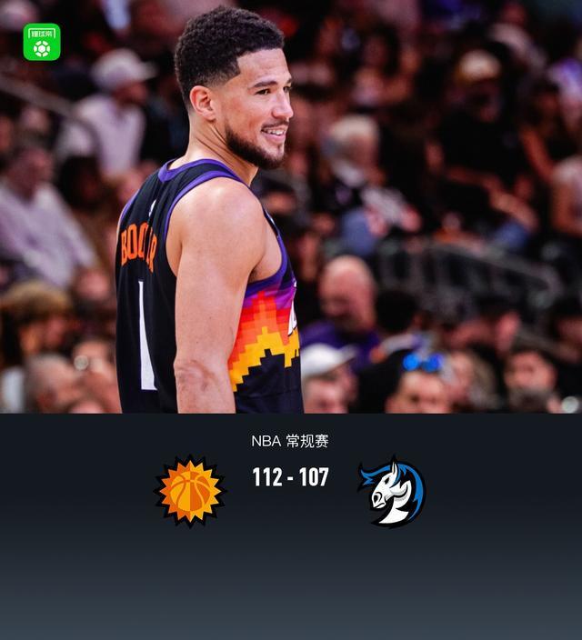 PG电子-太阳112-107险胜独行侠，布克37+5+9，狄龙28分